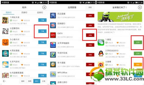 PP助手安卓版怎么样？PP助手安卓版评测报告3