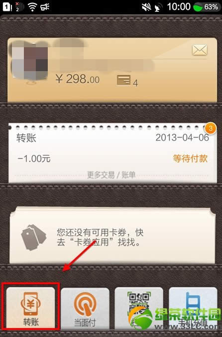 手机支付宝转账到银行卡图文教程：每天可免费转5万