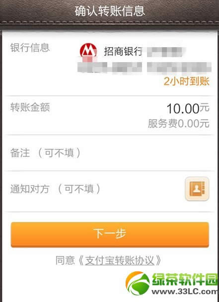 手机支付宝转账到银行卡图文教程：每天可免费转5万3