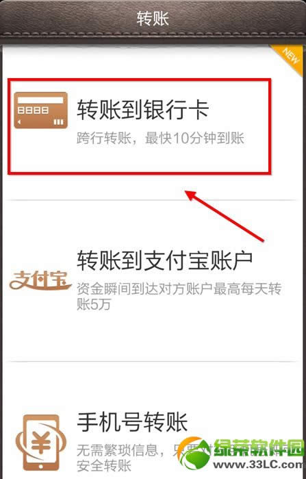 手机支付宝转账到银行卡图文教程：每天可免费转5万2
