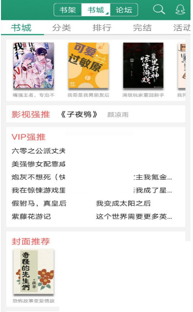 晋江文学城自动翻页的操作方法