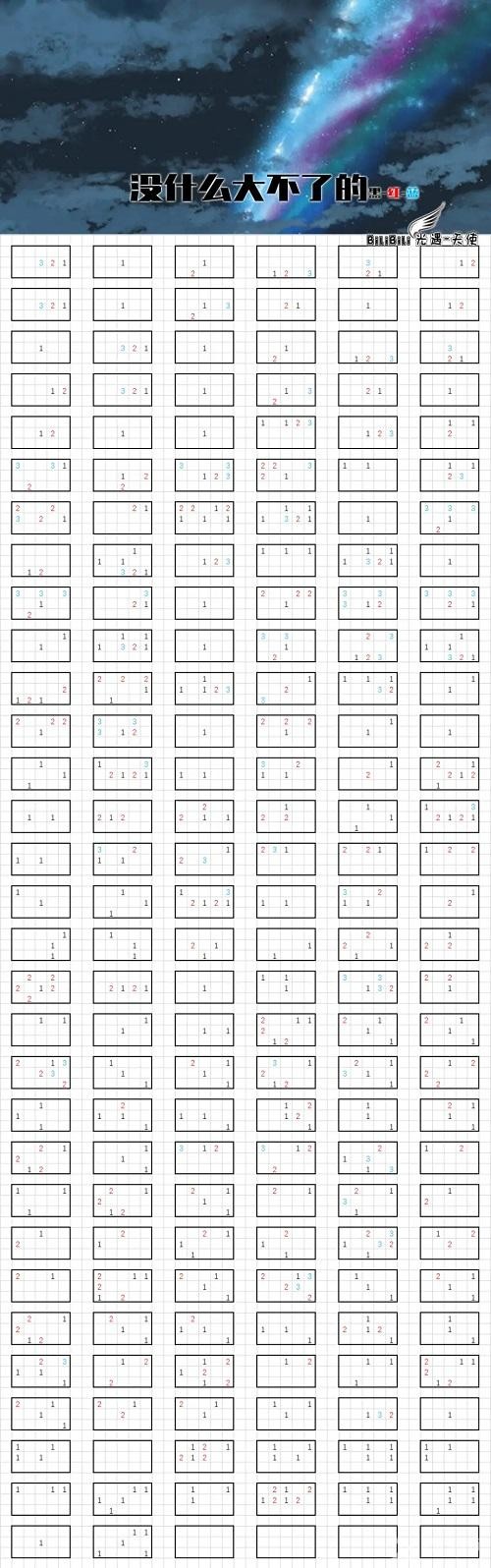 《光遇》没什么大不了琴谱分享