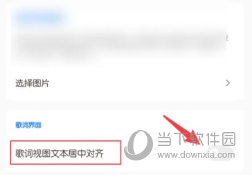 椒盐音乐怎么设置歌词居中