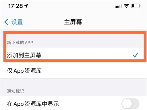 苹果13怎么关闭app资源库？苹果13保存APP到桌面方法介绍截图