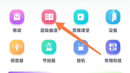 恩雅音乐怎么选择和弦样式 让弹奏更加舒适
