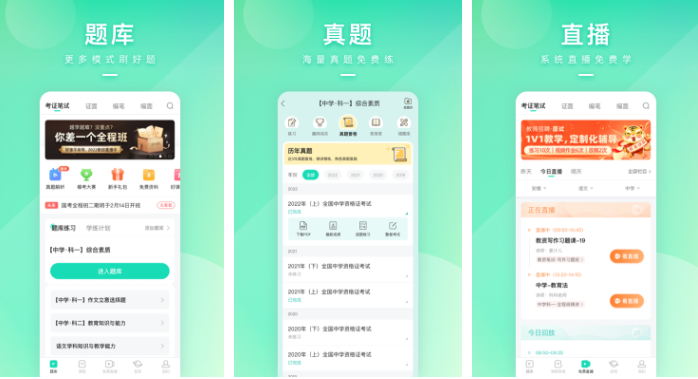 一起考教师app如何做笔记 操作方法介绍