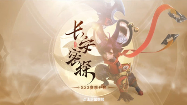 王者荣耀S23赛季战令皮肤是什么？S23赛季战令奖励大全
