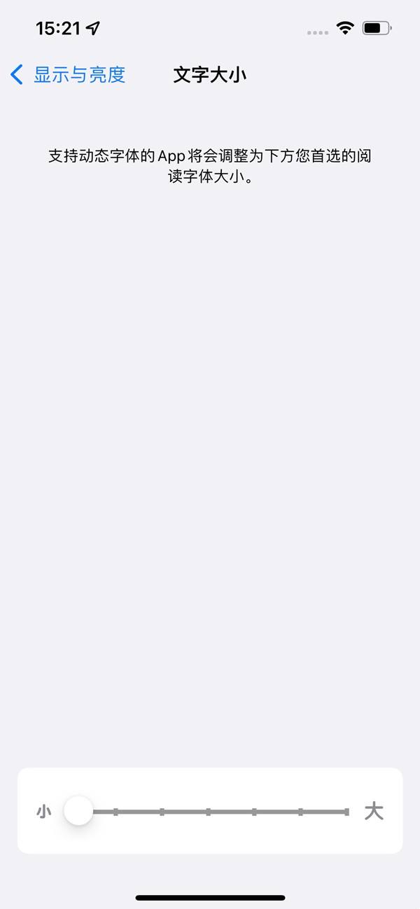 苹果13pro怎么设置字体大小？苹果13pro设置字体大小方法介绍截图