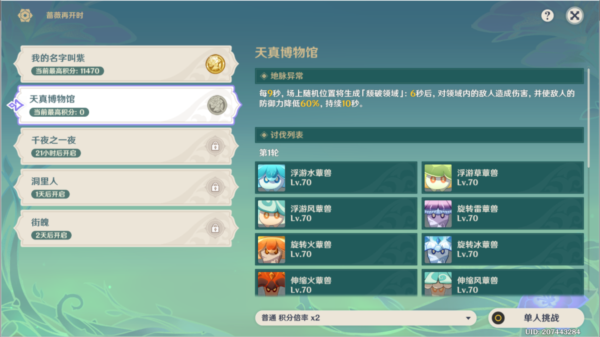 原神天真博物馆怎么过 图文流程分享