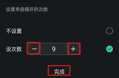 QQ音乐怎么设置单曲循环次数？QQ音乐设置单曲循环次数教程截图