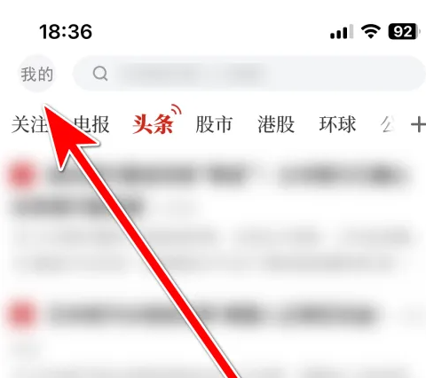 财联社app字体大小怎么设置 财联社app设置字体大小教程