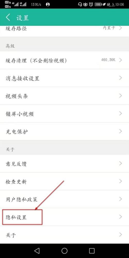 《360影视大全》打开个性化推荐的操作方法