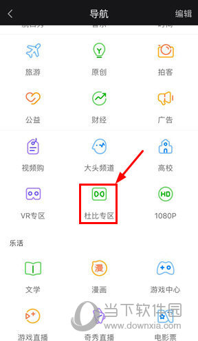 点击“杜比专区”选项