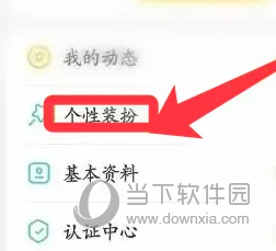 伊对APP怎么修改主页背景 换个背景换个心情