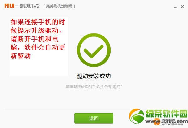 miui一键刷机v2刷机图文教程：小米一键迅速刷机办法图解