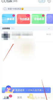 cctalk怎么下载课程 具体操作方法介绍