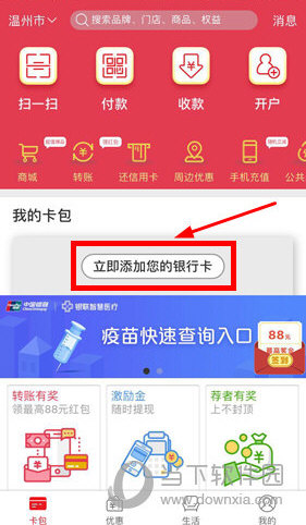 云闪付怎么绑定银行卡 绑定银行卡教程