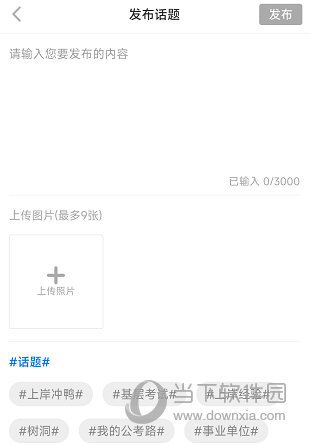 公考课堂APP