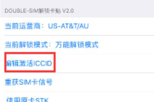 有锁的苹果机怎么解锁 iPhone卡贴解锁教程