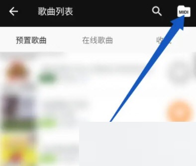 完美钢琴怎么打开本地midi？完美钢琴打开本地midi教程截图