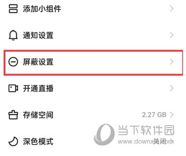 快手极速版怎么添加屏蔽关键词