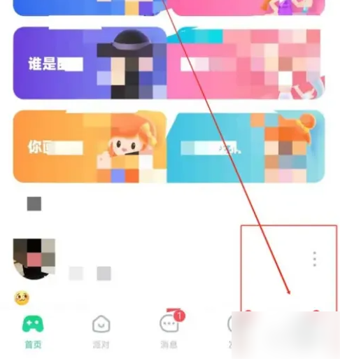 会玩屏蔽陌生人消息的操作方法
