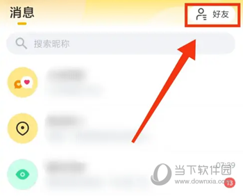 伊对APP怎么查看关注我的好友 你的粉丝都在这