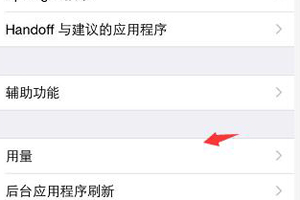 苹果手机怎么快速清理出大的可用内存 其实很简单