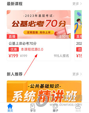 公考课堂怎么购买课程 购课方法介绍