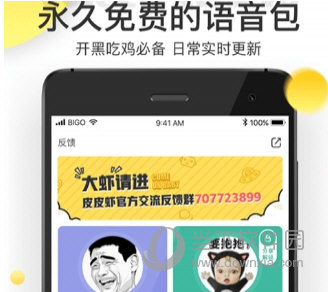 皮皮虾语音包怎么在游戏里用 游戏中使用语音包方法