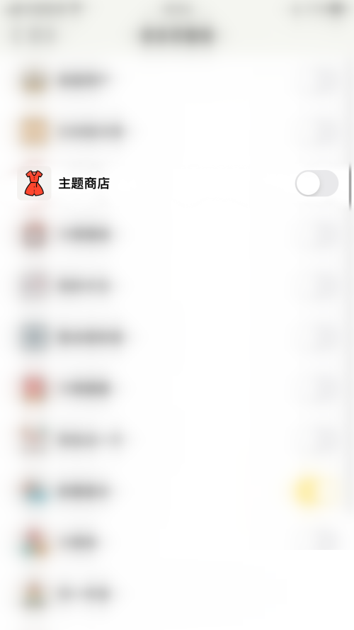 小日常怎么关闭主题商店？小日常关闭主题商店教程截图
