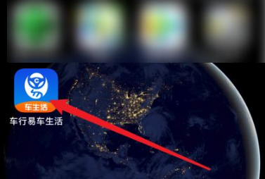 车行易如何添加违章车辆 具体操作方法介绍