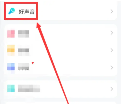 会玩上传歌曲步骤的操作方法