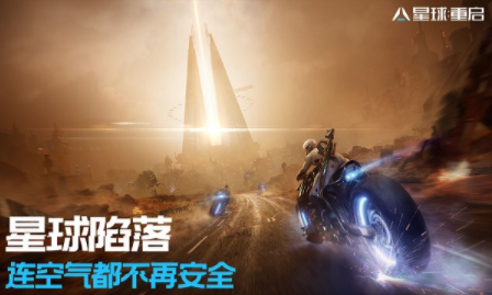 《星球重启》硬件配置要求分享