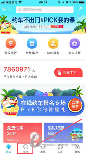 驾考宝典怎么免流量 做题如何免流量