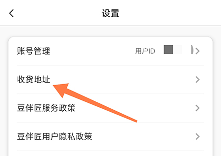 豆伴匠怎么添加收货地址 满足自己不同的收货需求