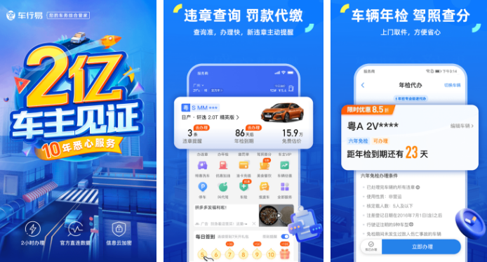 车行易怎么取消绑定车辆的 操作方法介绍