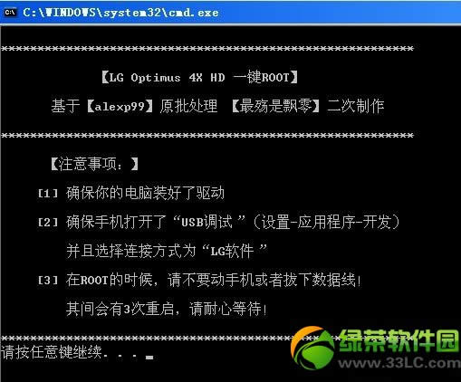 lg  p880 root权限获取教程(附LG  P880 root工具下载)2