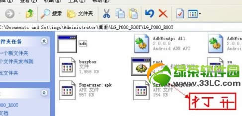 lg p880 root权限取得图文教程(附LG P880 root工具下载)