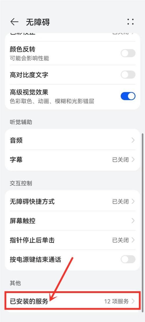 铃声多多无障碍服务怎么开启？铃声多多无障碍服务开启方法截图