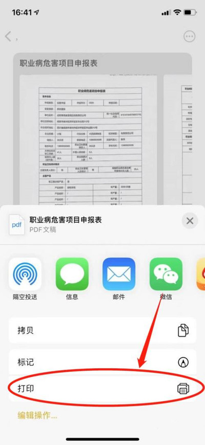 苹果手机打印机在哪设置？苹果手机打印机设置位置一览截图