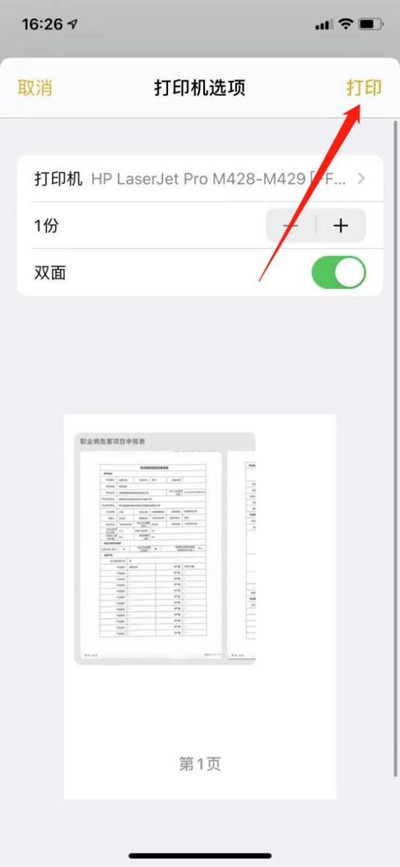 苹果手机打印机在哪设置？苹果手机打印机设置位置一览截图