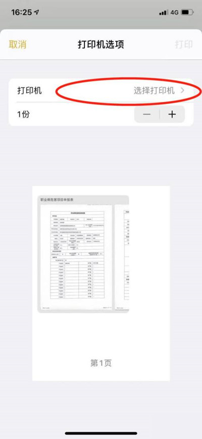 苹果手机打印机在哪设置？苹果手机打印机设置位置一览截图