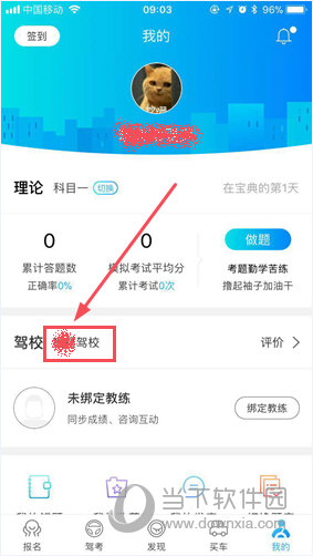 驾考宝典点击驾校