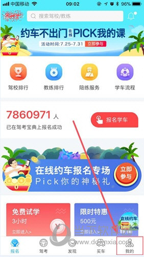 驾考宝典怎么更改驾校 更换驾校教程