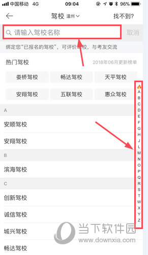 驾考宝典更换输入驾校名称
