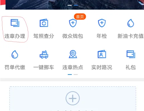 车行易查违章怎么办理手续 车行易办理违章手续步骤