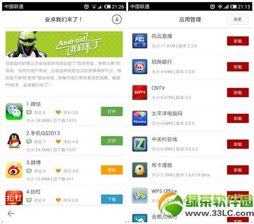 pp助手安卓版下载截图抢先看：下载功能体验增强3