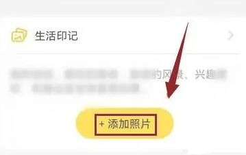 伊对APP怎么上传生活印记 记录生活的点滴