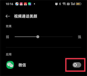 微信视频美颜怎么设置关闭